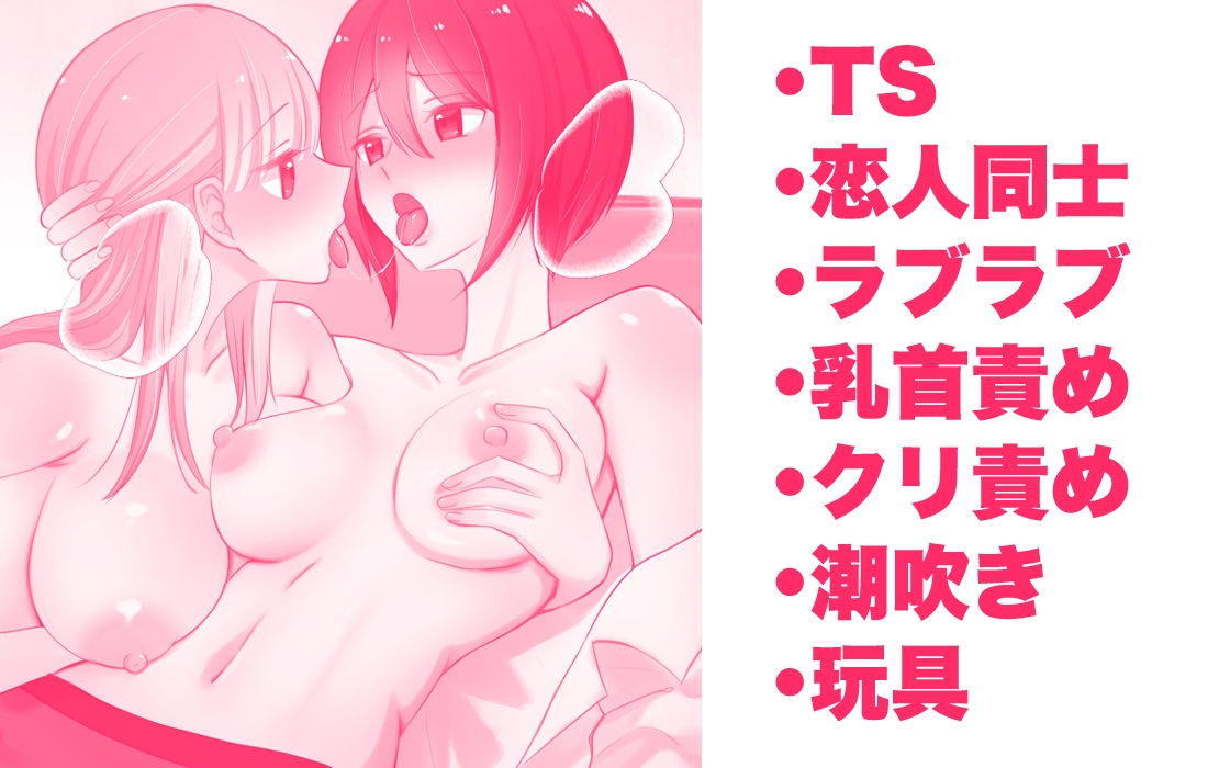女になった俺に興味津々な彼女の愛撫がとまらない-9