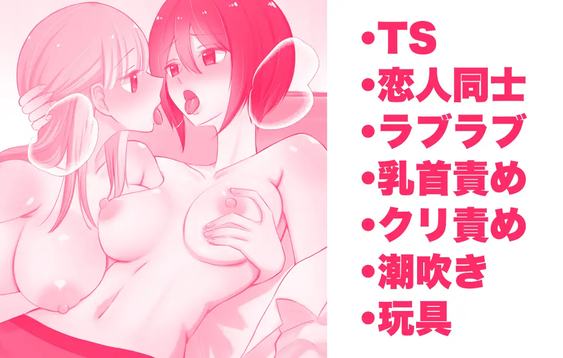 女になった俺に興味津々な彼女の愛撫がとまらない サンプル画像 8