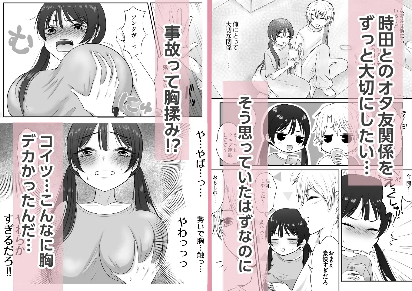 むっつりスケベなオタク友達と一線越えちゃった話 サンプル画像 2