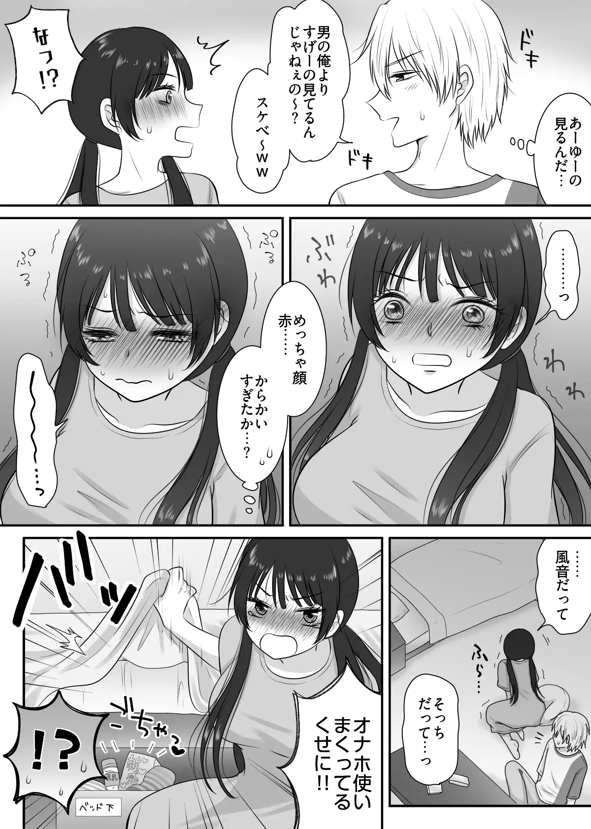 むっつりスケベなオタク友達と一線越えちゃった話 サンプル画像 4