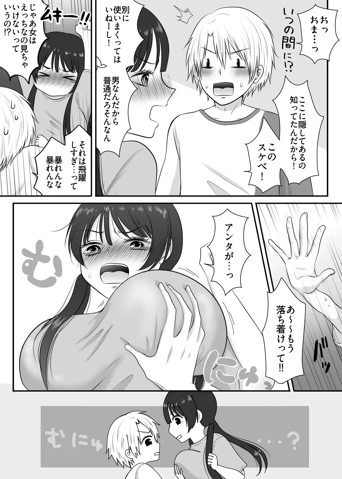 むっつりスケベなオタク友達と一線越えちゃった話 サンプル画像 5