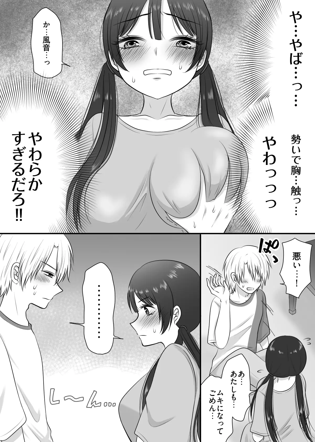 むっつりスケベなオタク友達と一線越えちゃった話 サンプル画像 6