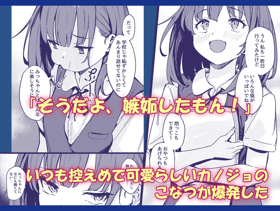 独占欲強めなこなつちゃんは甘噛みたい 画像1