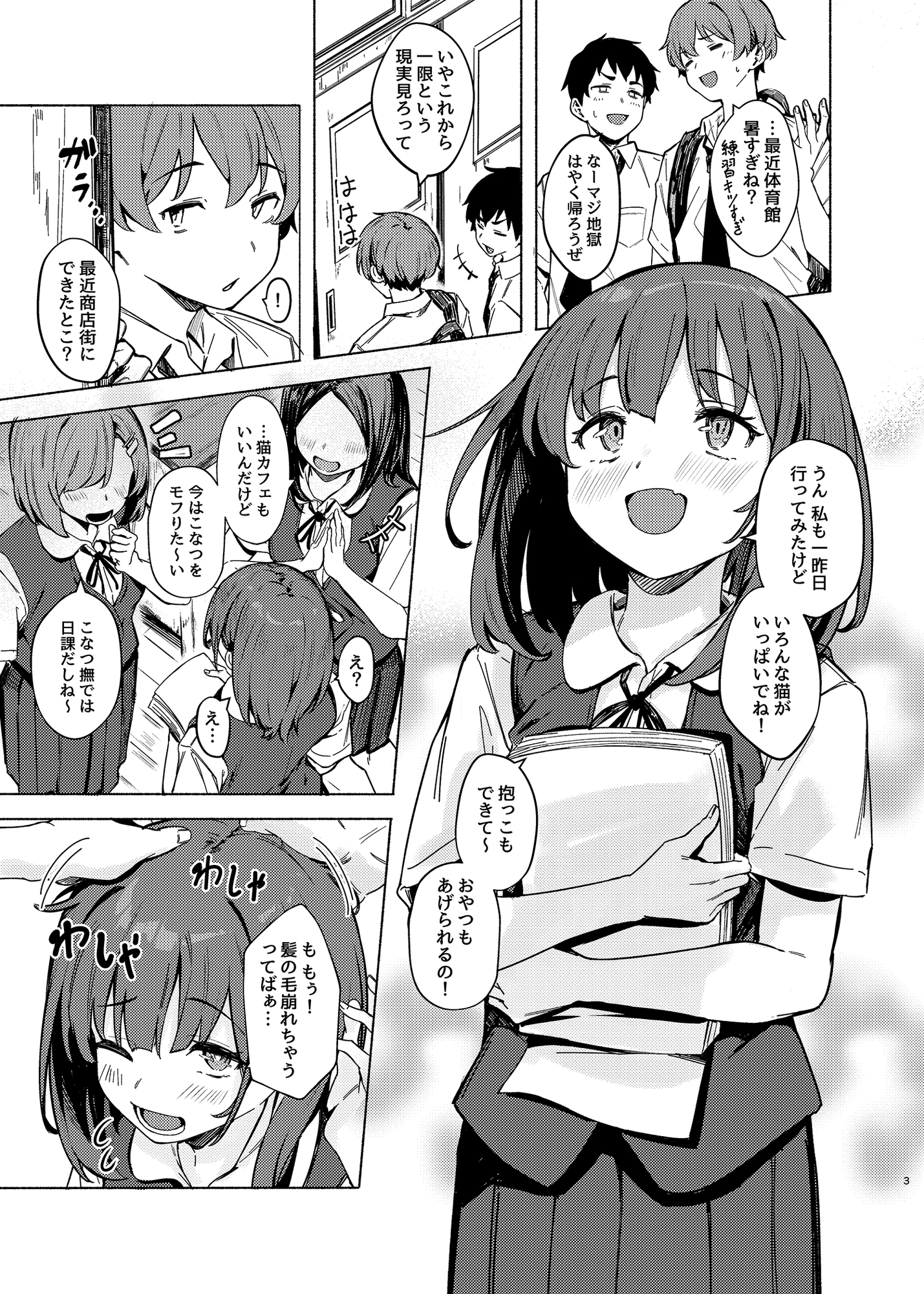 独占欲強めなこなつちゃんは甘噛みたい 画像4