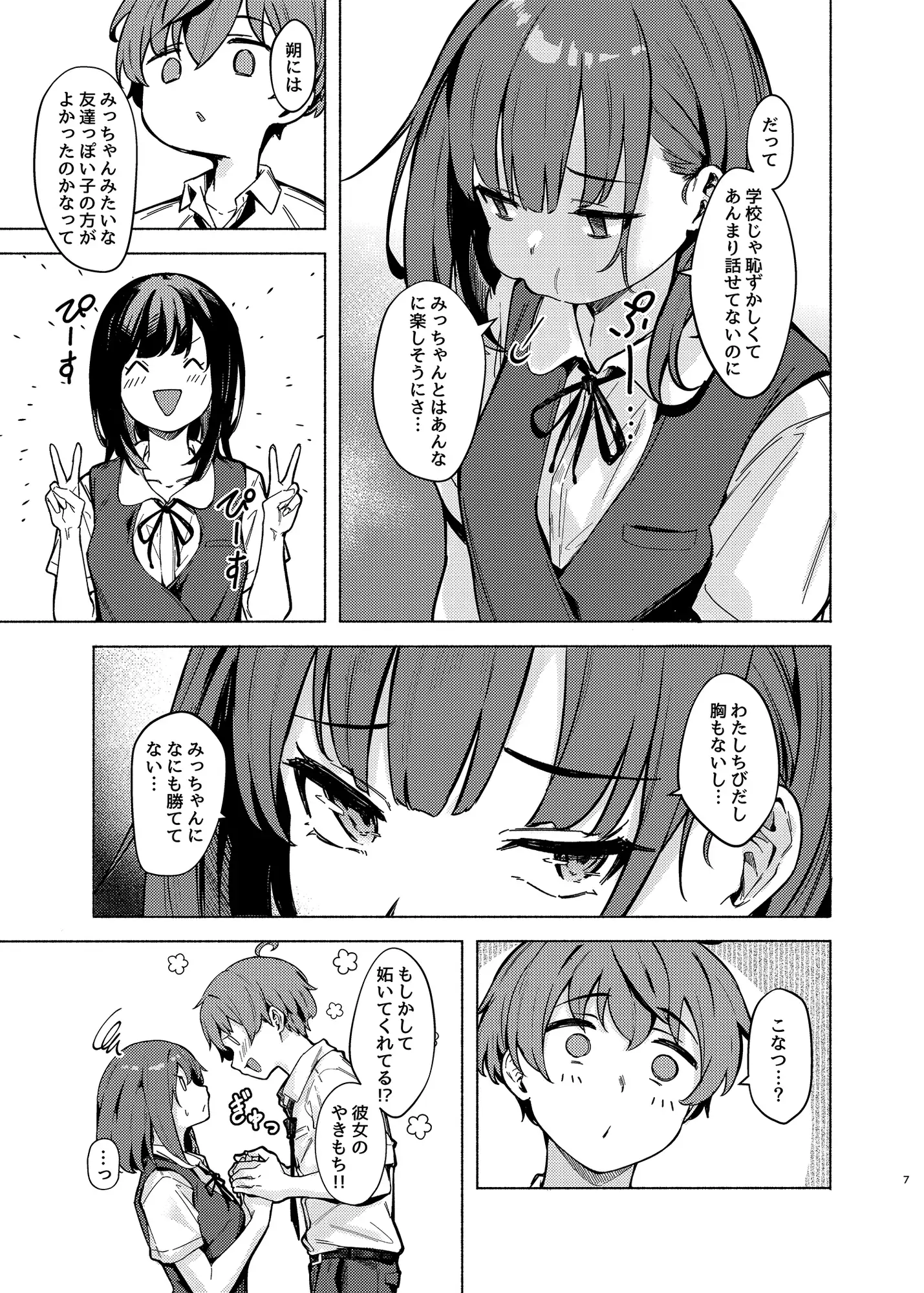独占欲強めなこなつちゃんは甘噛みたい サンプル画像 5