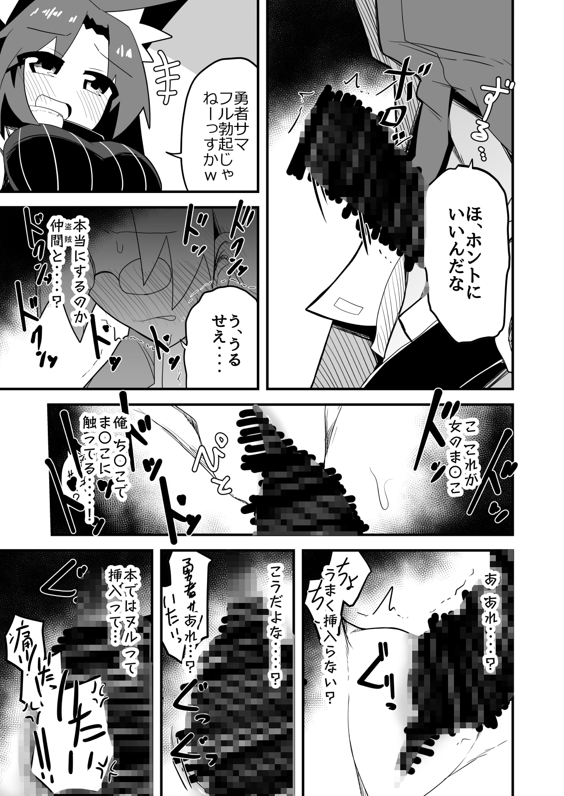 盗賊ちゃんが勇者サマの奴○に堕ちた理由 画像10