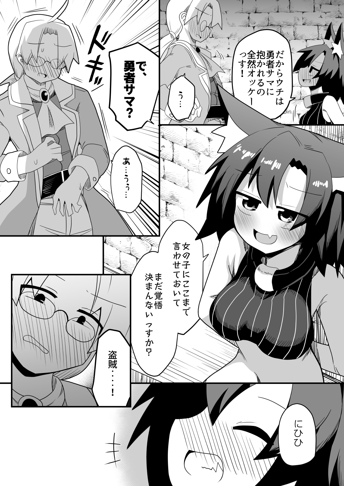 盗賊ちゃんが勇者サマの奴○に堕ちた理由 画像9