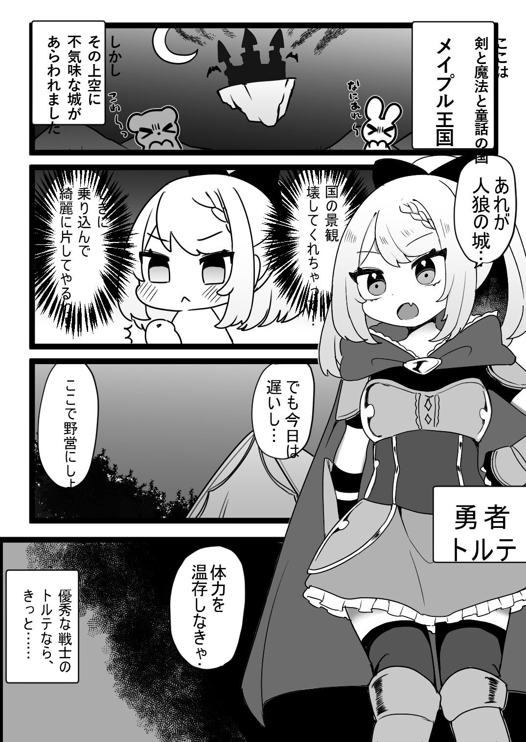 敗北妄想がやめられない勇者ちゃん 画像1