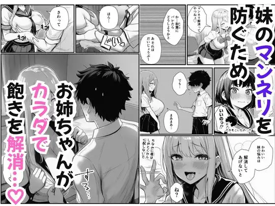 交互搾精・巨乳姉妹が連続エッチを迫り陰キャ覚醒！ハーレム姉妹丼する話 サンプル画像 2