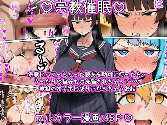 ♡宗教催眠♡