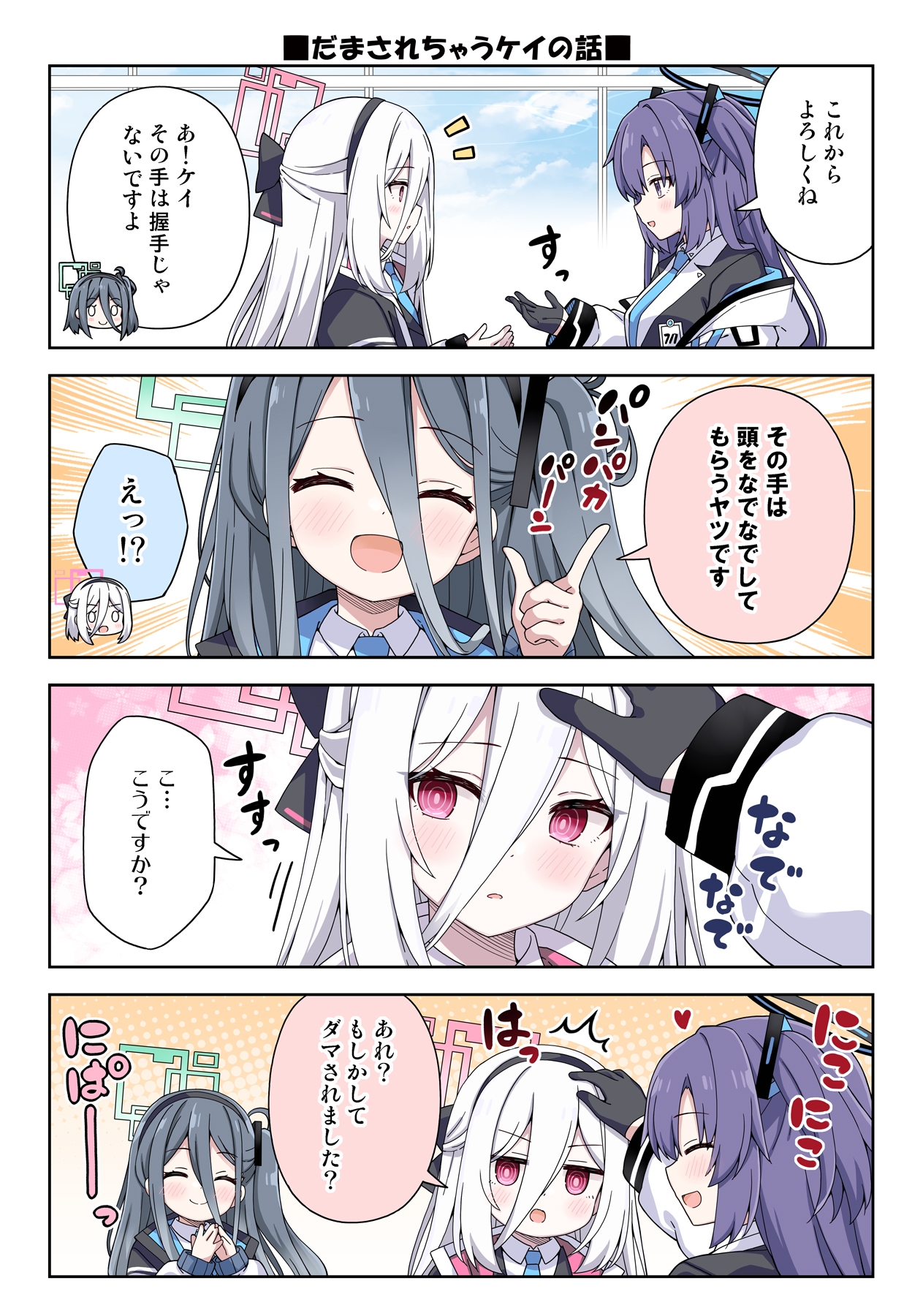 ユウカとケイに恋は難しい 画像2