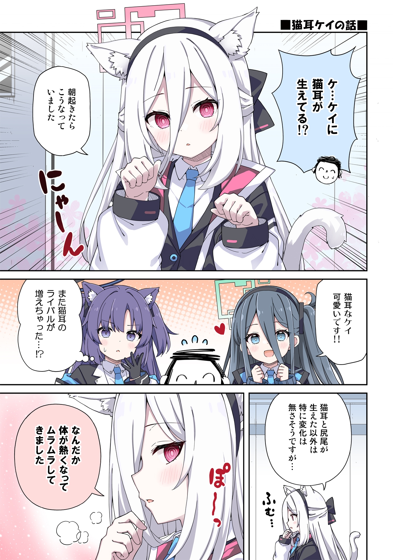 ユウカとケイに恋は難しい 画像3