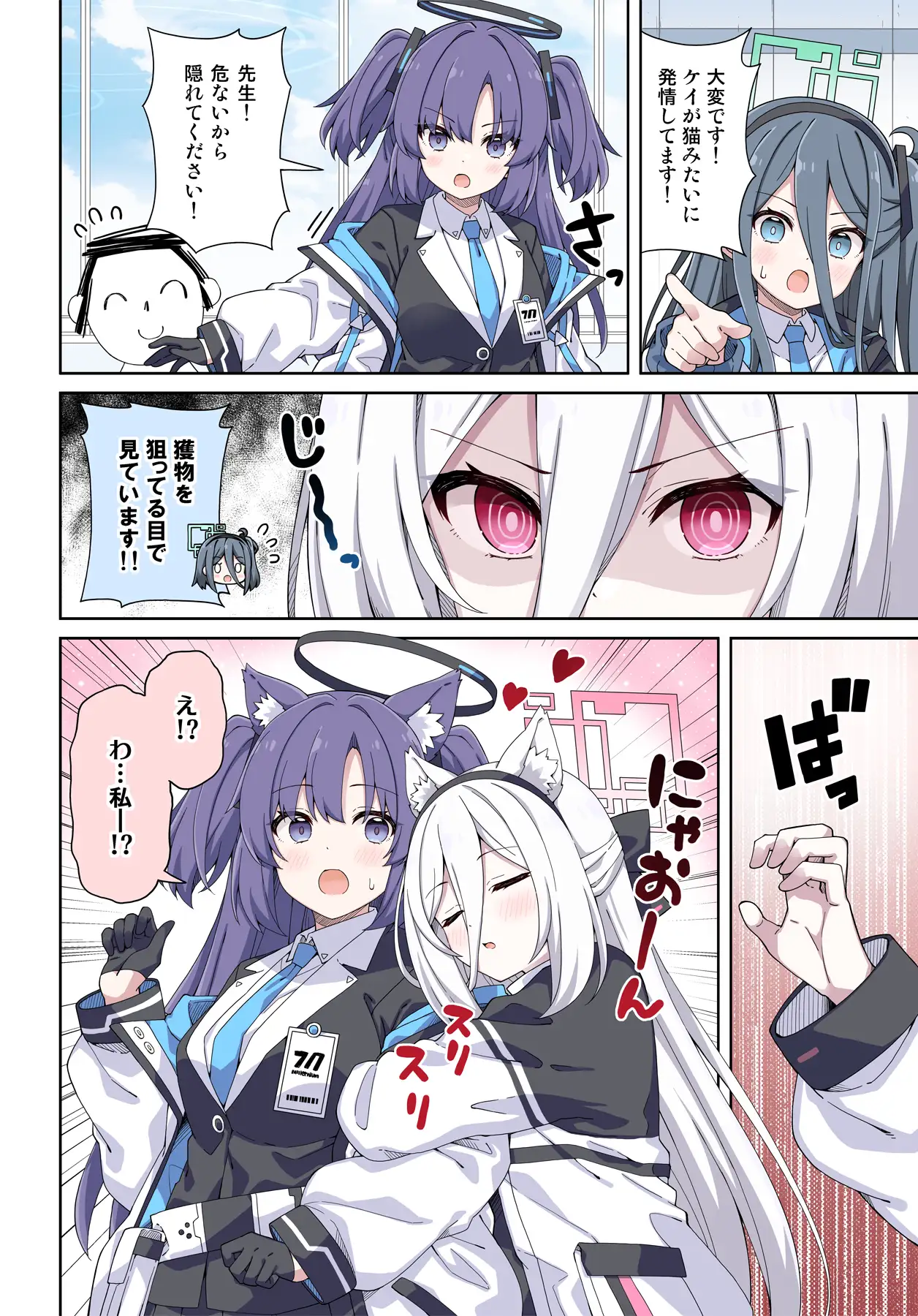 ユウカとケイに恋は難しい サンプル画像 4