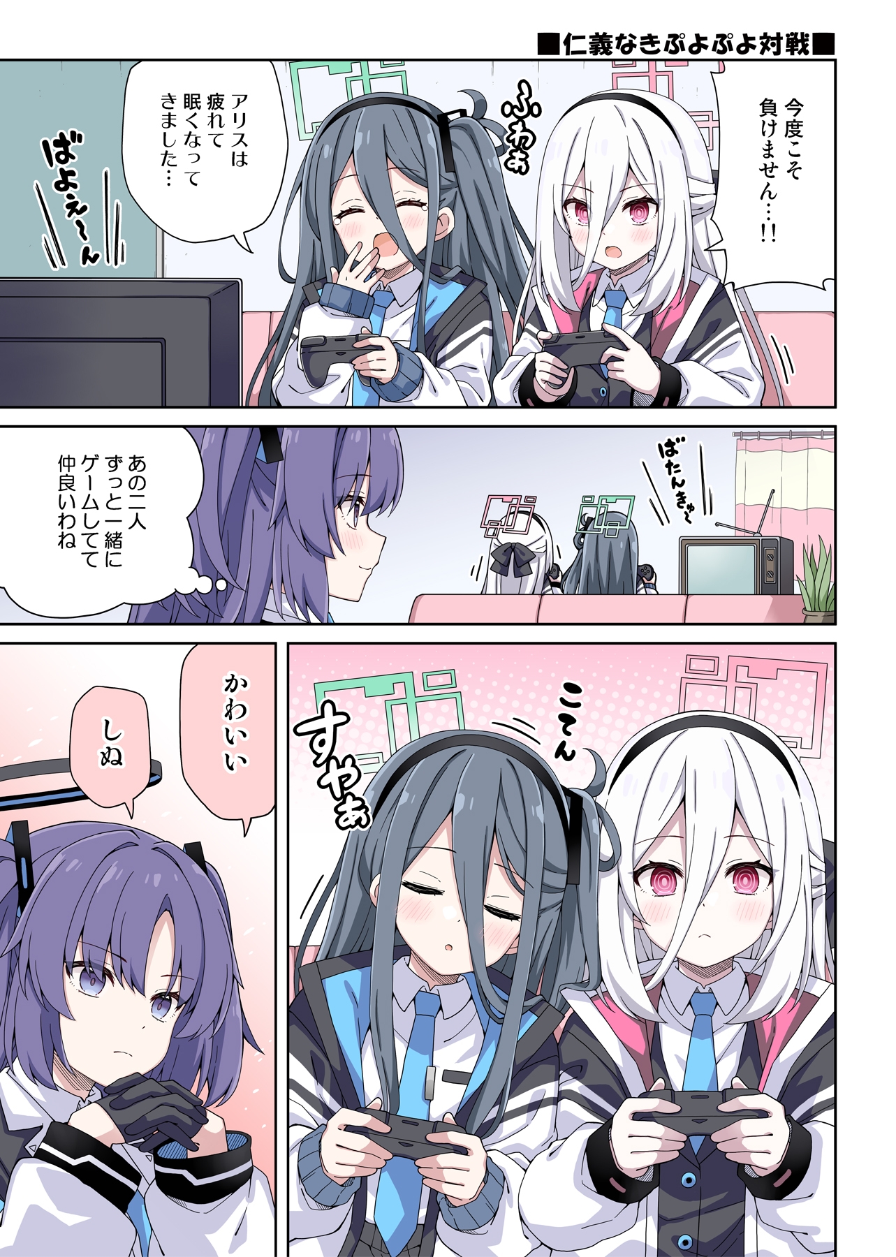 ユウカとケイに恋は難しい 画像5