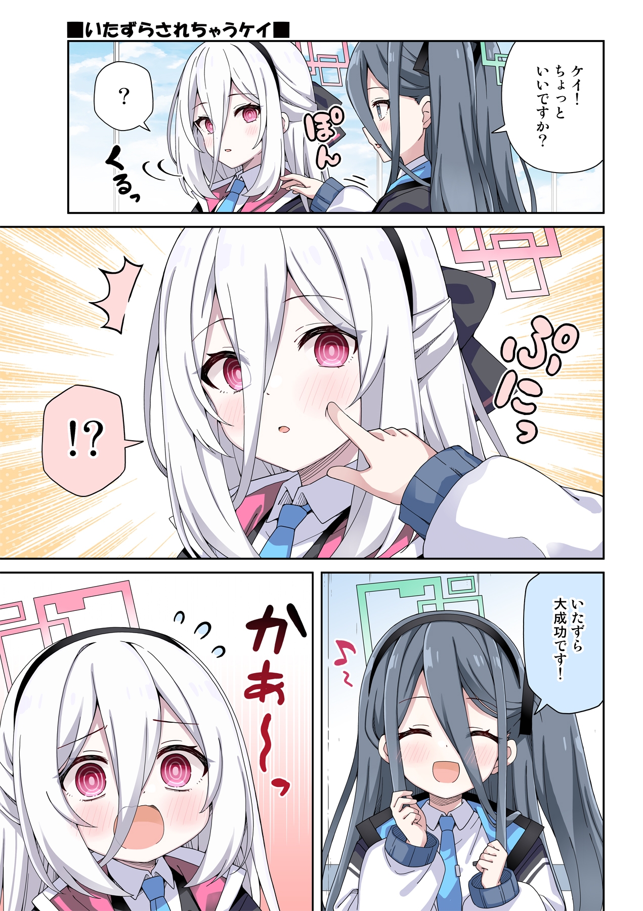 ユウカとケイに恋は難しい 画像6