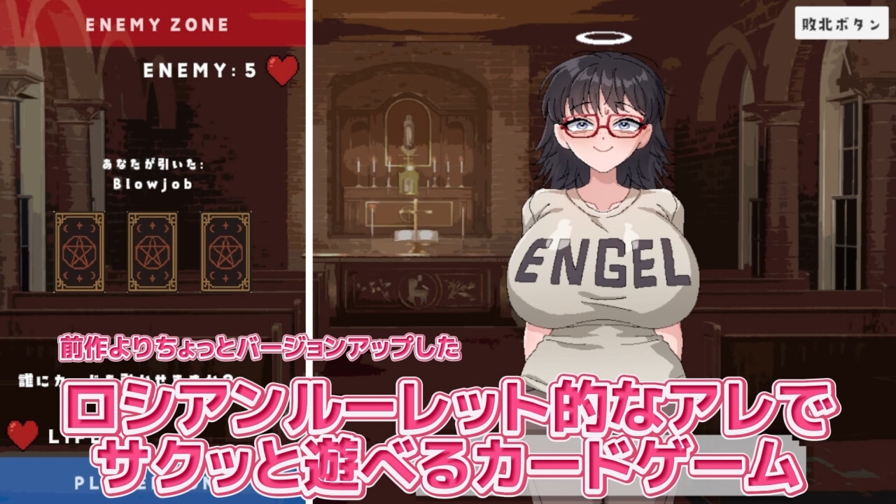 ロシアンルーレット的なあれで爆乳オタク天使にエロいことをするカードゲーム サンプル画像2枚目