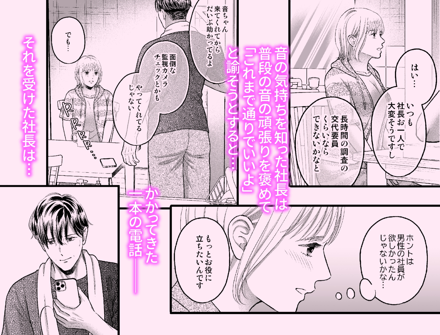 溺愛社長とハプニングバー潜入調査 画像3
