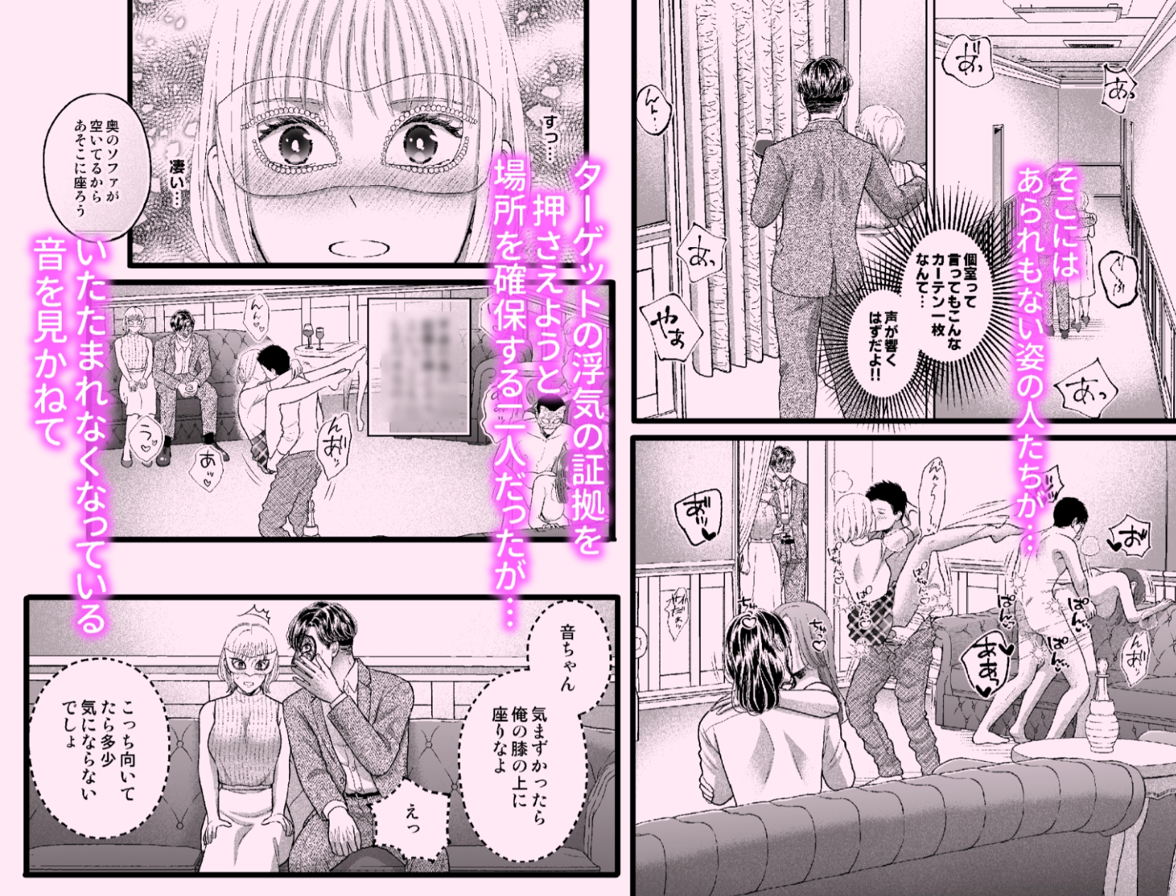 溺愛社長とハプニングバー潜入調査 画像6
