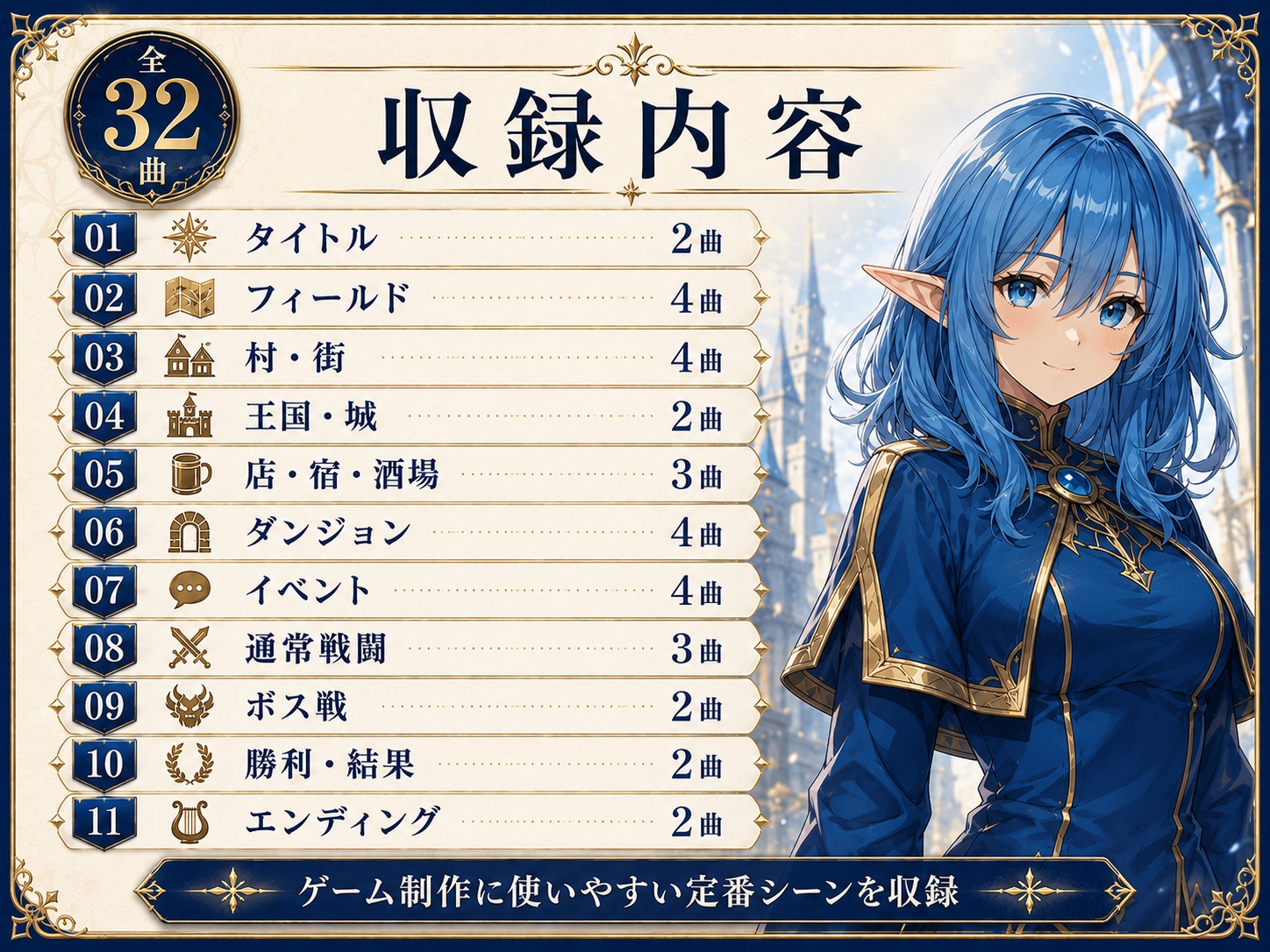 【全32曲】王道ファンタジーRPG BGM素材集|ゲーム制作・TRPG・商用利用可・高音質WAV 画像1