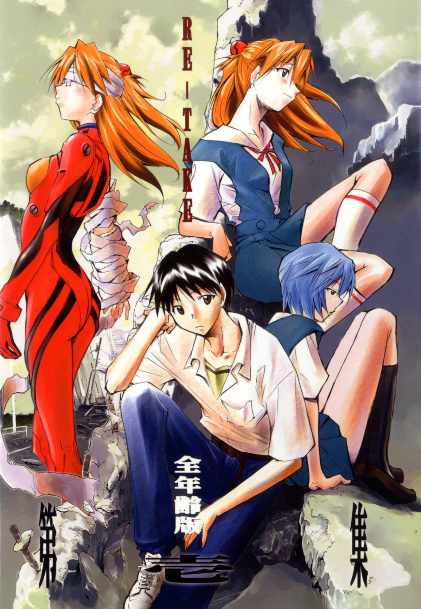 RE-TAKE 全年齢版 全集 画像1