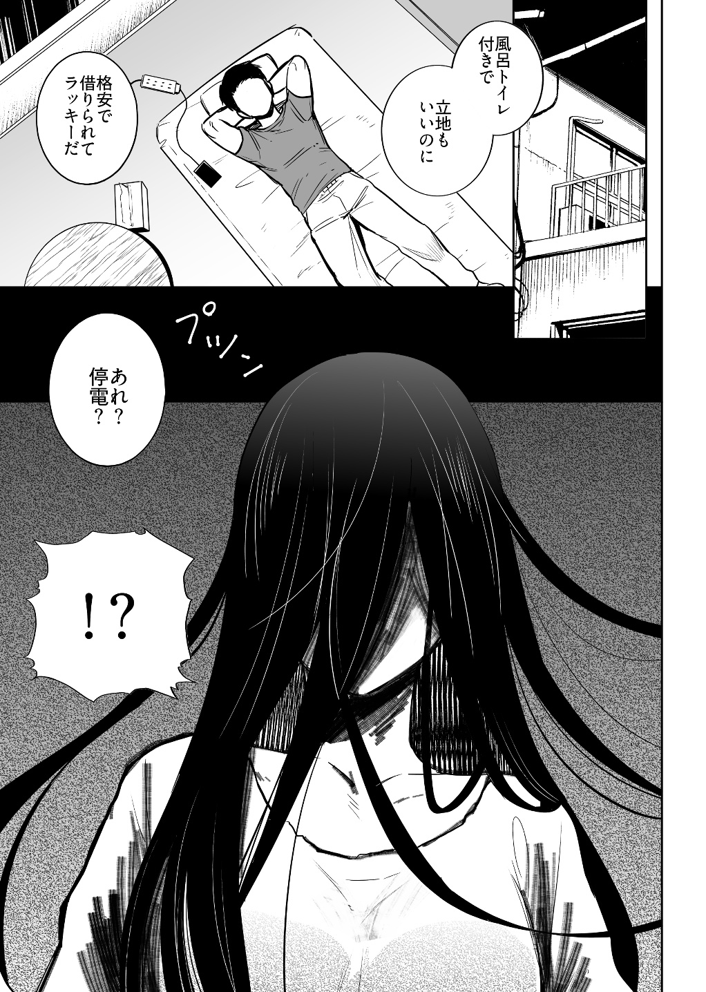 シーメール幽霊物件 画像1