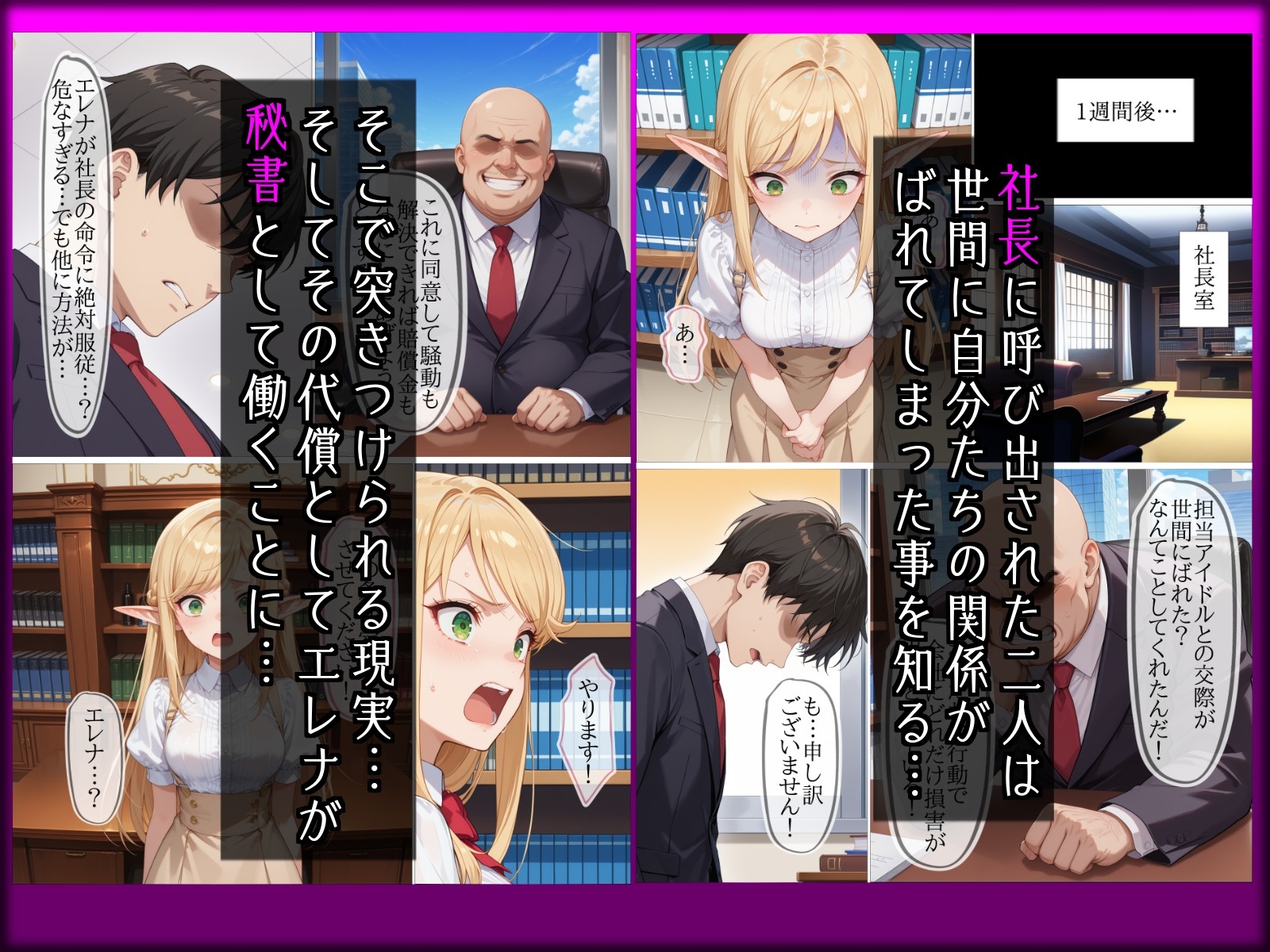 【NTR】彼氏持ち人気アイドルエルフ絶対服従～社長室で身代わり秘書になった私～ サンプル3