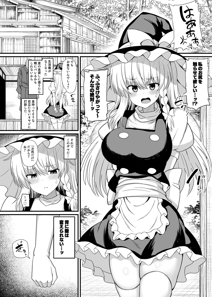 魔理沙ちゃんケツデカすぎ!! 画像2