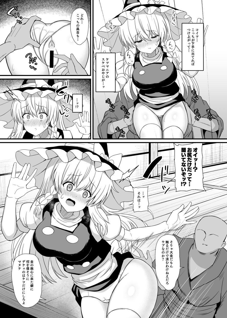 魔理沙ちゃんケツデカすぎ!! 画像4