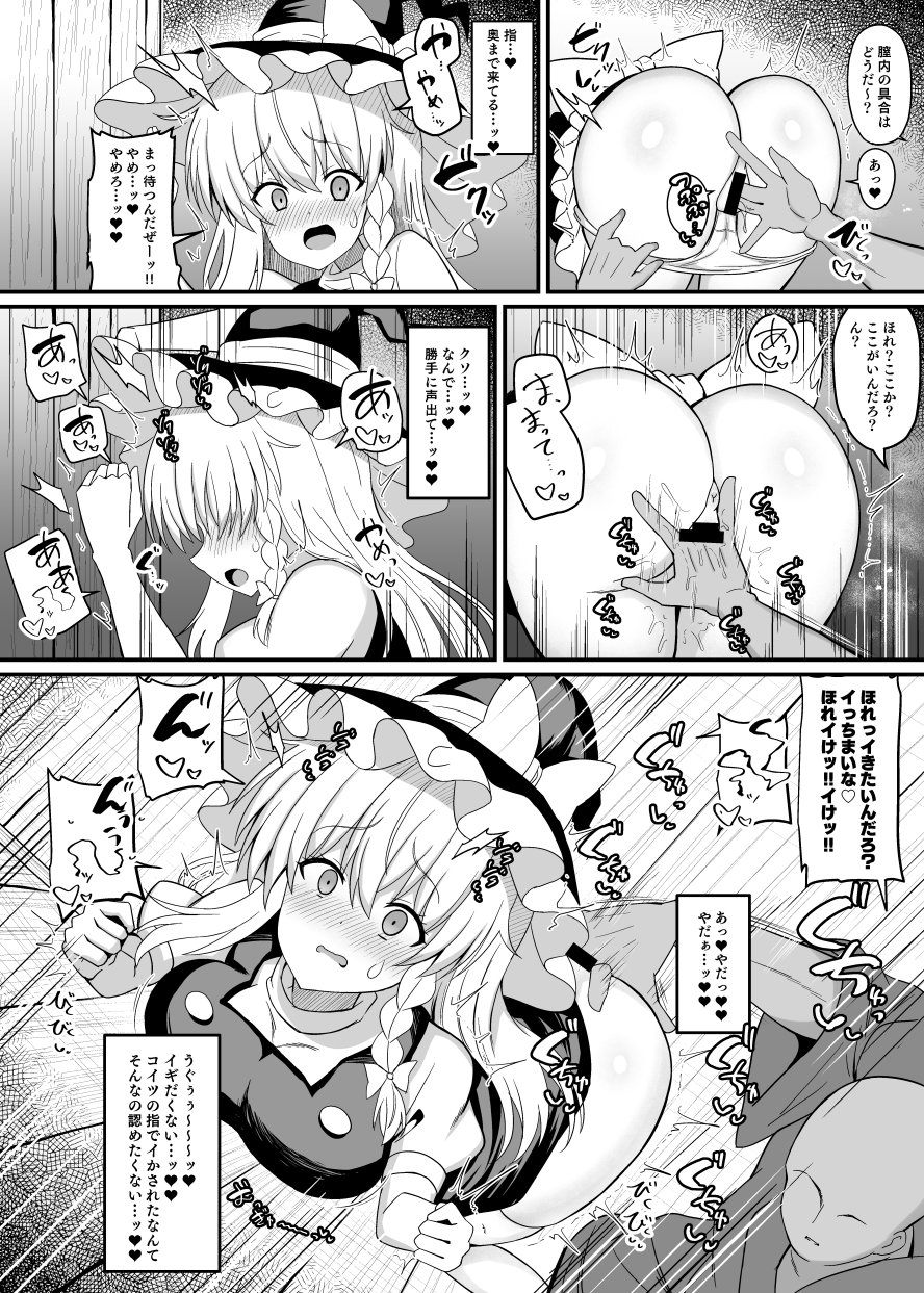 魔理沙ちゃんケツデカすぎ!! 画像5