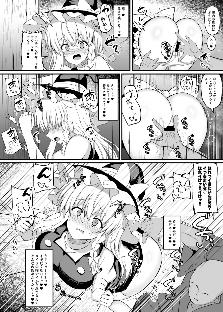魔理沙ちゃんケツデカすぎ!! サンプル画像 5