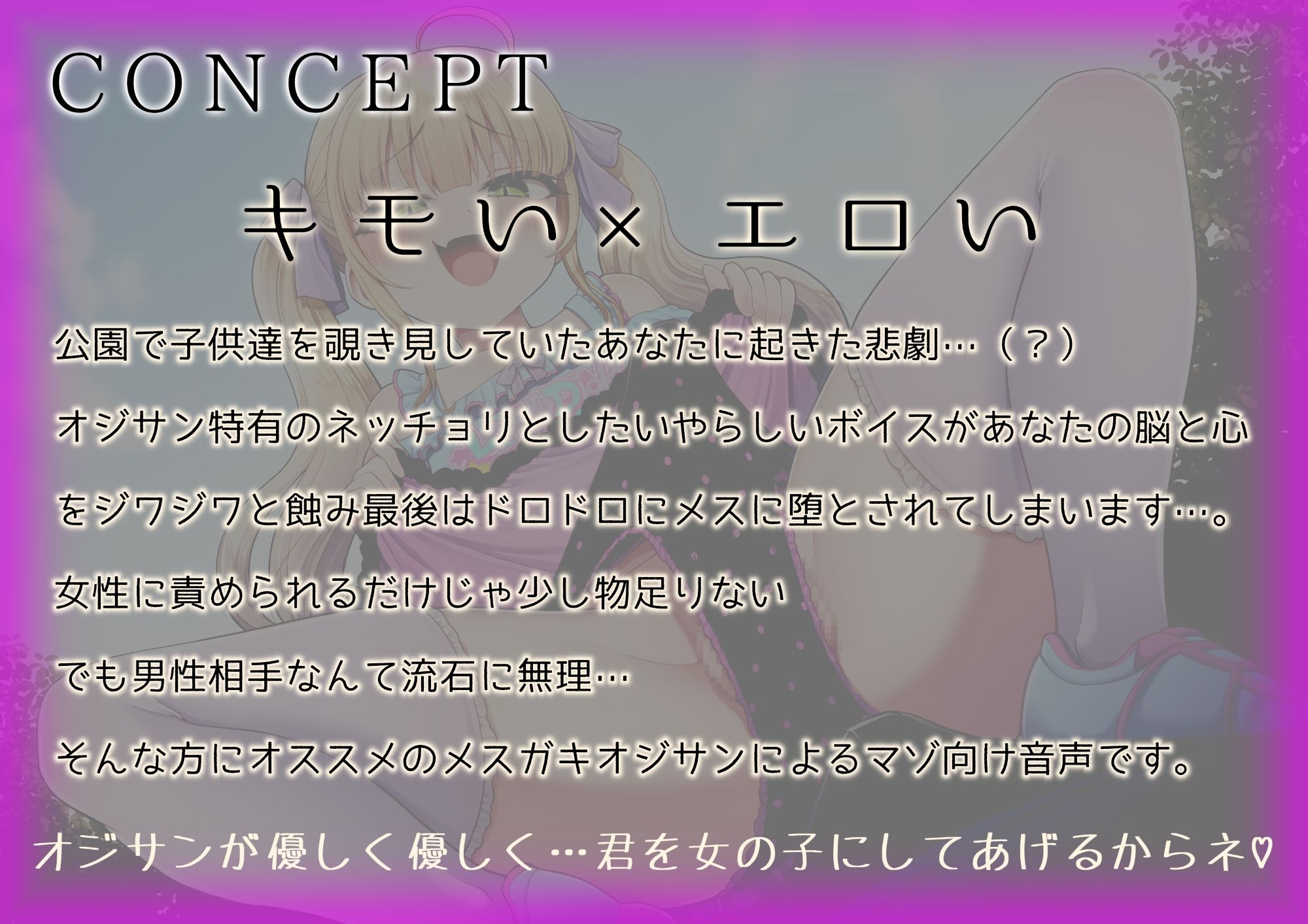 メ○ガキに擬態したオジサン♂ネッチョリした責めでメスに堕ちるあなた♡ 画像1