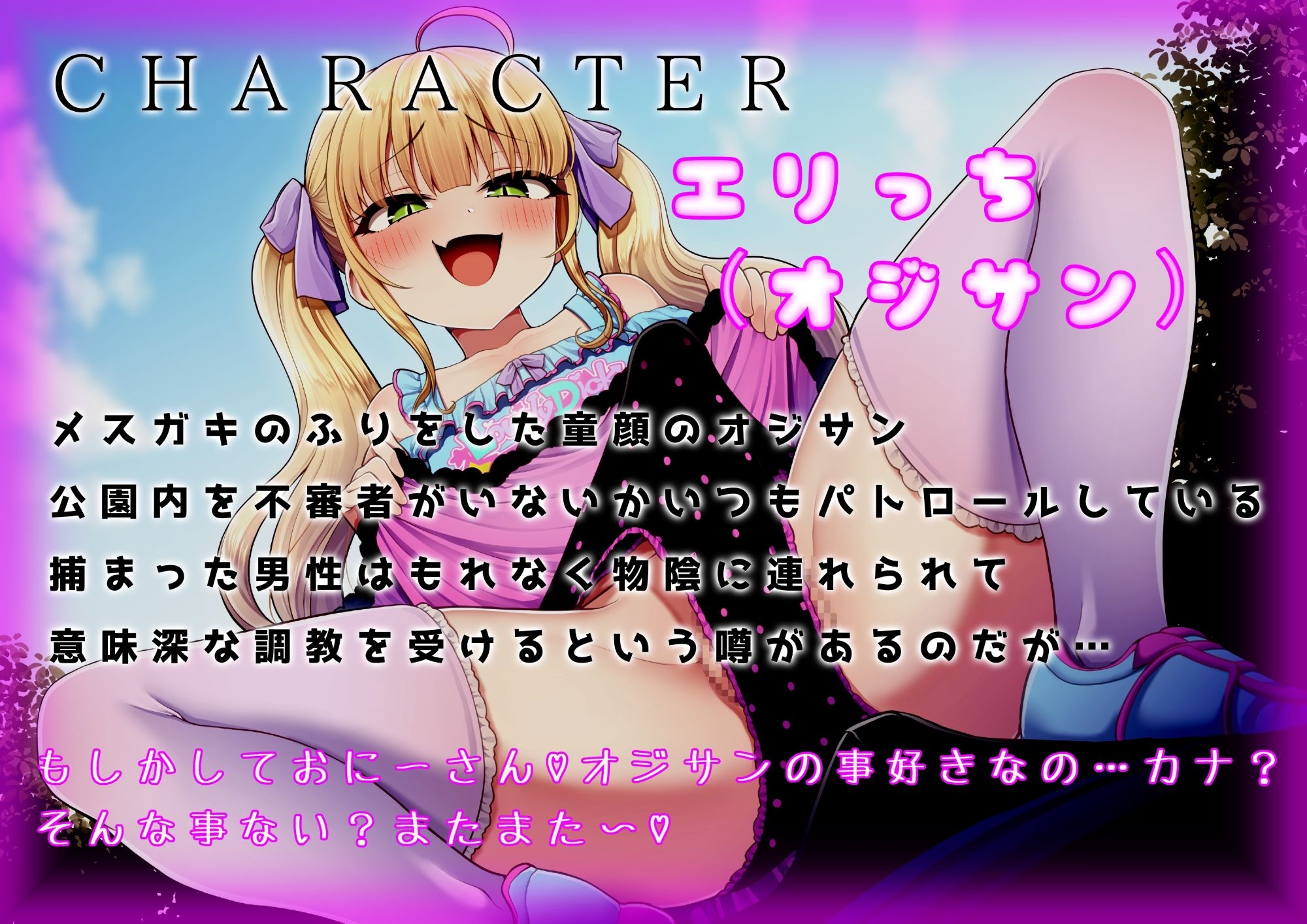 メ○ガキに擬態したオジサン♂ネッチョリした責めでメスに堕ちるあなた♡ 画像2