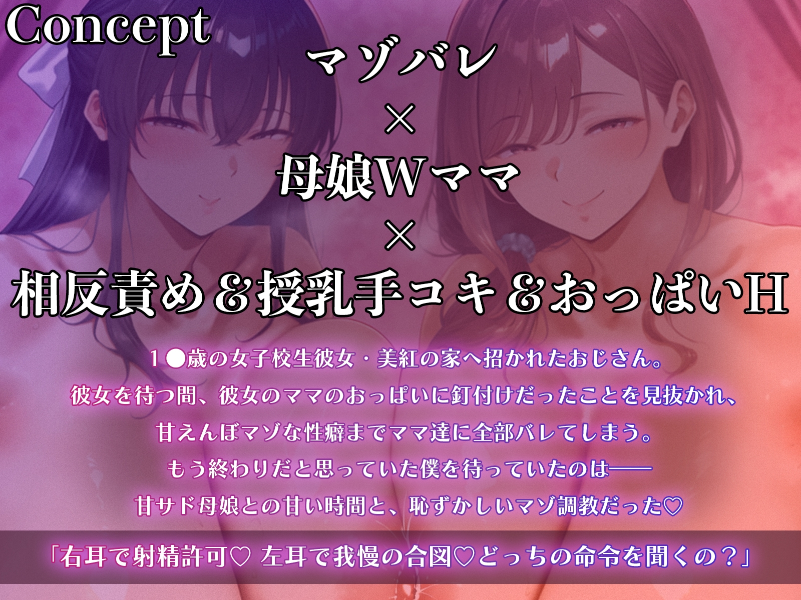 甘サド母娘に包まれとろとろお射精♡【相反責め×W授乳手コキ×おっぱいH】で赤ちゃん返り♡僕ちゃんはもっとマゾになる♡ 画像3