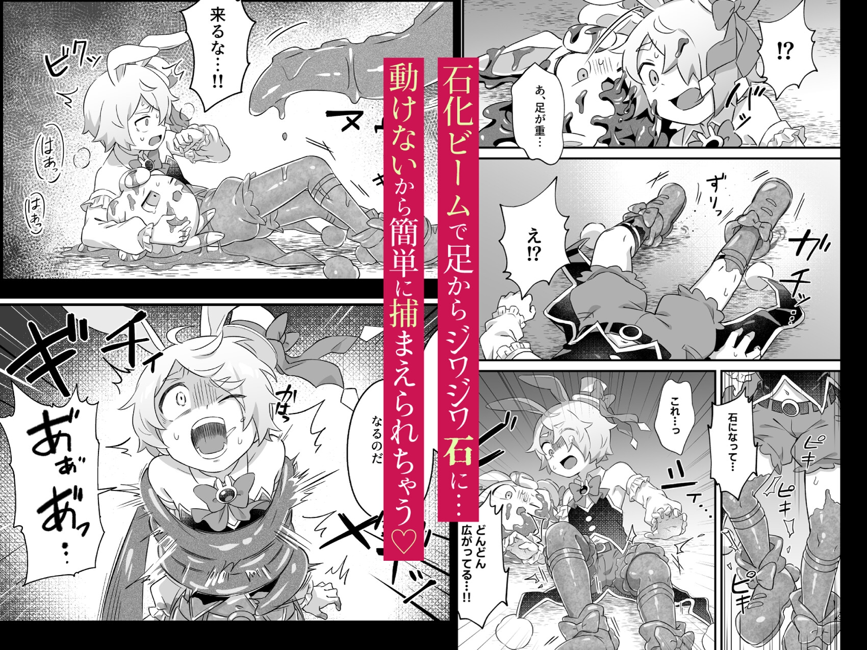 ド鬱鬼畜！丸吞み石化エナジードレイン 最期はぐちゃぐちゃに潰されて敗北するヒーロー ～魔法少年ましろ～ 画像3