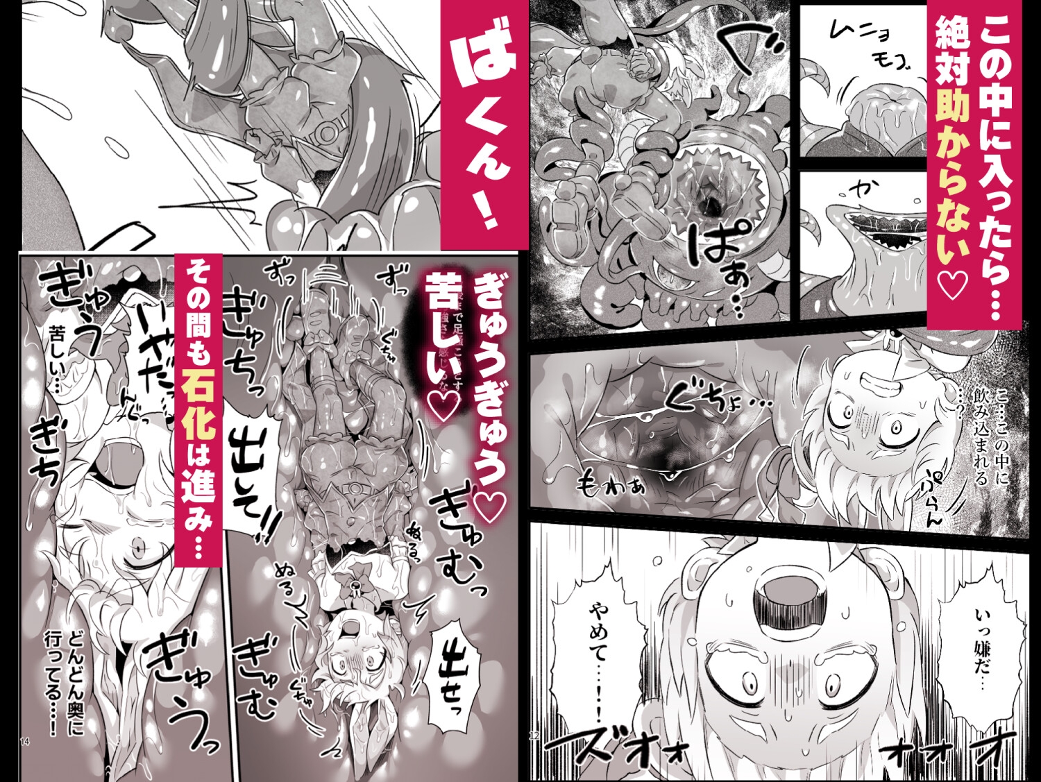ド鬱鬼畜！丸吞み石化エナジードレイン 最期はぐちゃぐちゃに潰されて敗北するヒーロー ～魔法少年ましろ～ 画像4