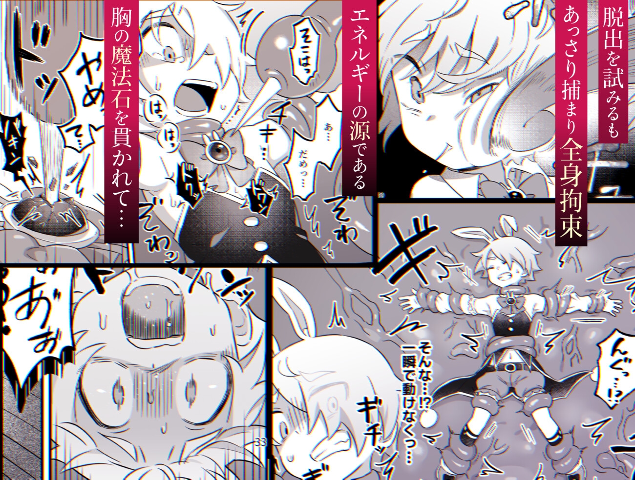 ド鬱鬼畜！丸吞み石化エナジードレイン 最期はぐちゃぐちゃに潰されて敗北するヒーロー ～魔法少年ましろ～ 画像7