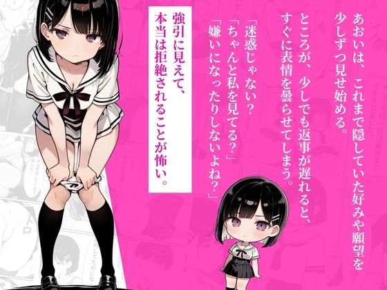 溺愛彼女であるしっかり者のあおいがSMプレイ大好きな変態だと発覚したので濃密セックスしました サンプル2