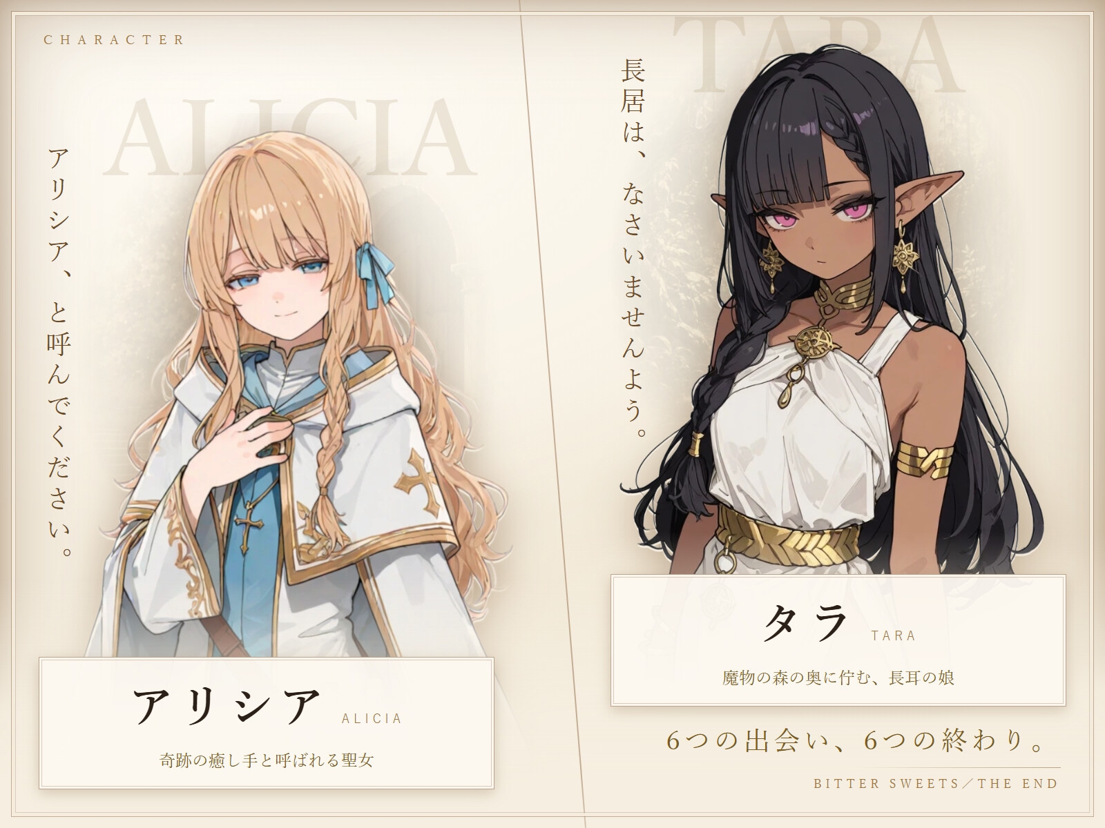 ビタースイートエンドロール ～Bitter Sweets/The End～ サンプル2