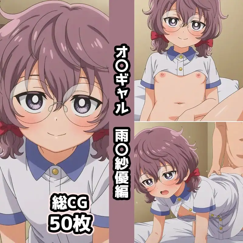 オ〇ギャル総集編エロCG集(上) サンプル画像 8