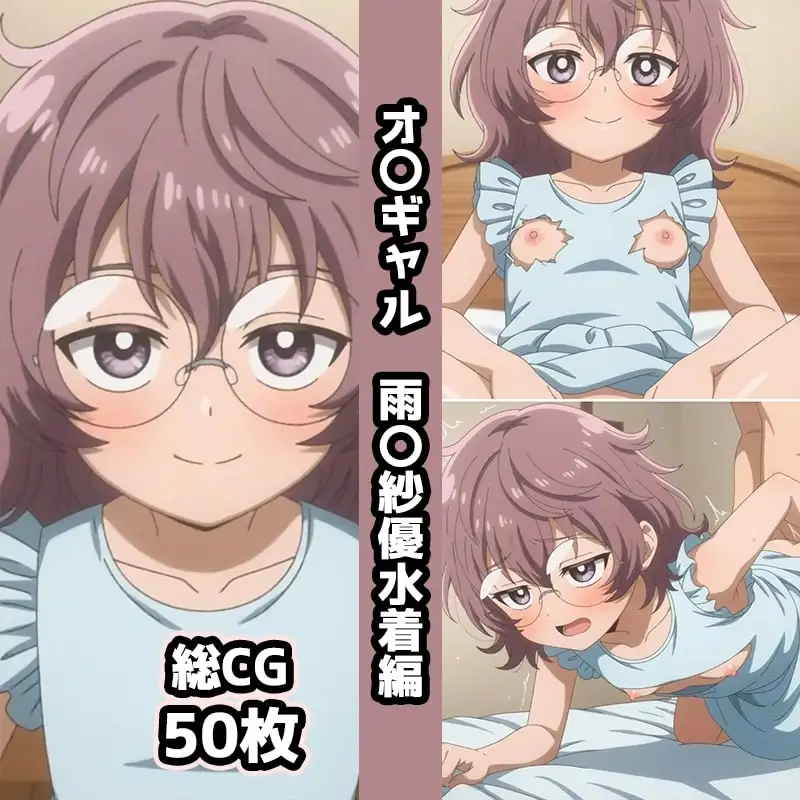 オ〇ギャル総集編エロCG集(上) サンプル画像 9