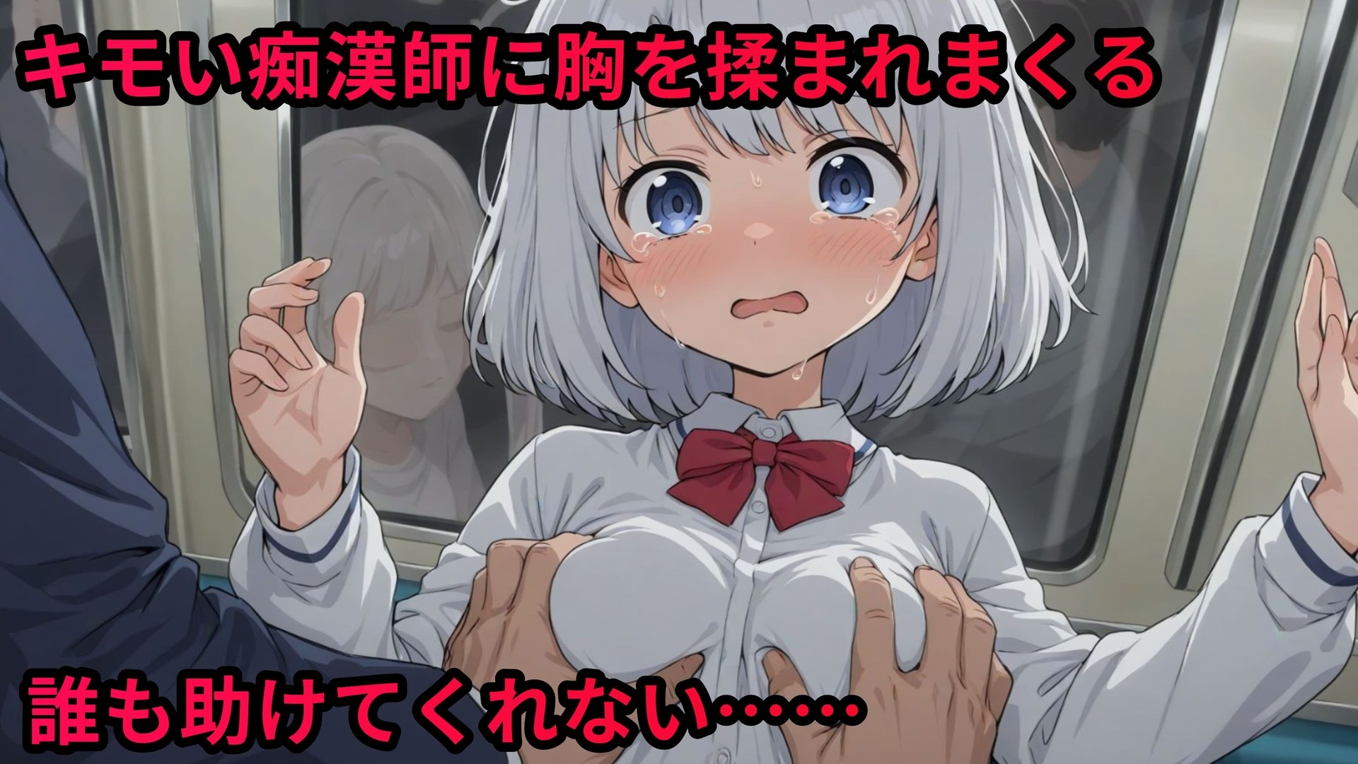 貧乳美女の生徒会長が痴漢師に寝取られた全記録 サンプル1