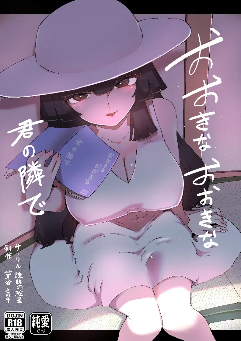 おおきなおおきな君の隣で サンプル画像 5