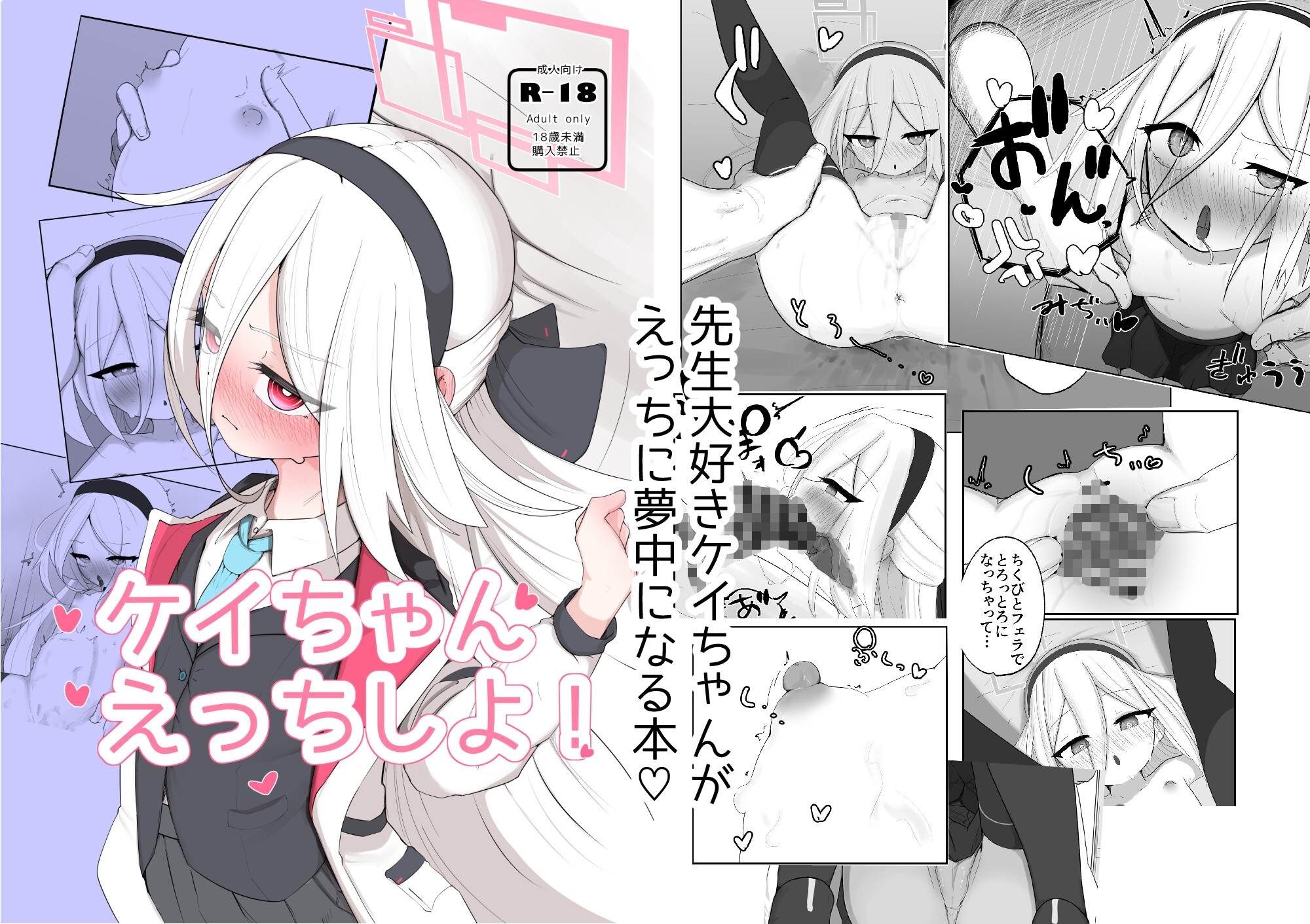 ケイちゃん えっちしよ！ 画像1