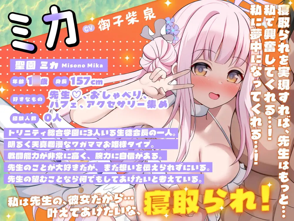 ミカNTR「先生、解任」【ブ●ーアー●イブ】 サンプル画像 2