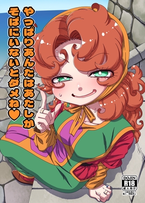 やっぱりあんたはあたしがそばにいないとダメね