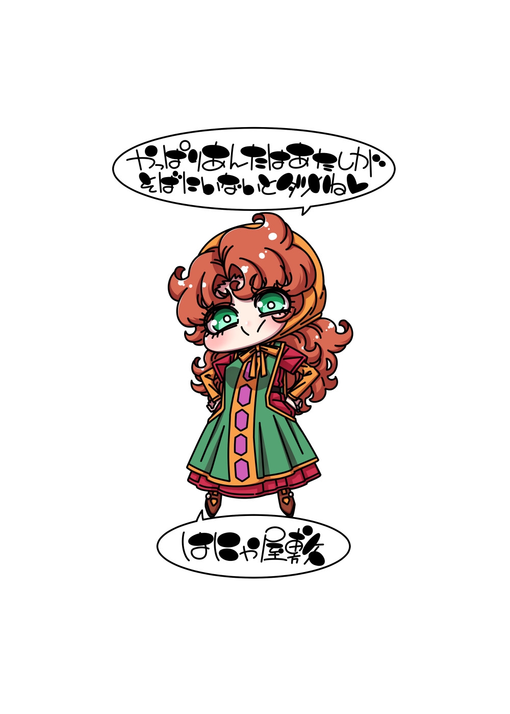 やっぱりあんたはあたしがそばにいないとダメね