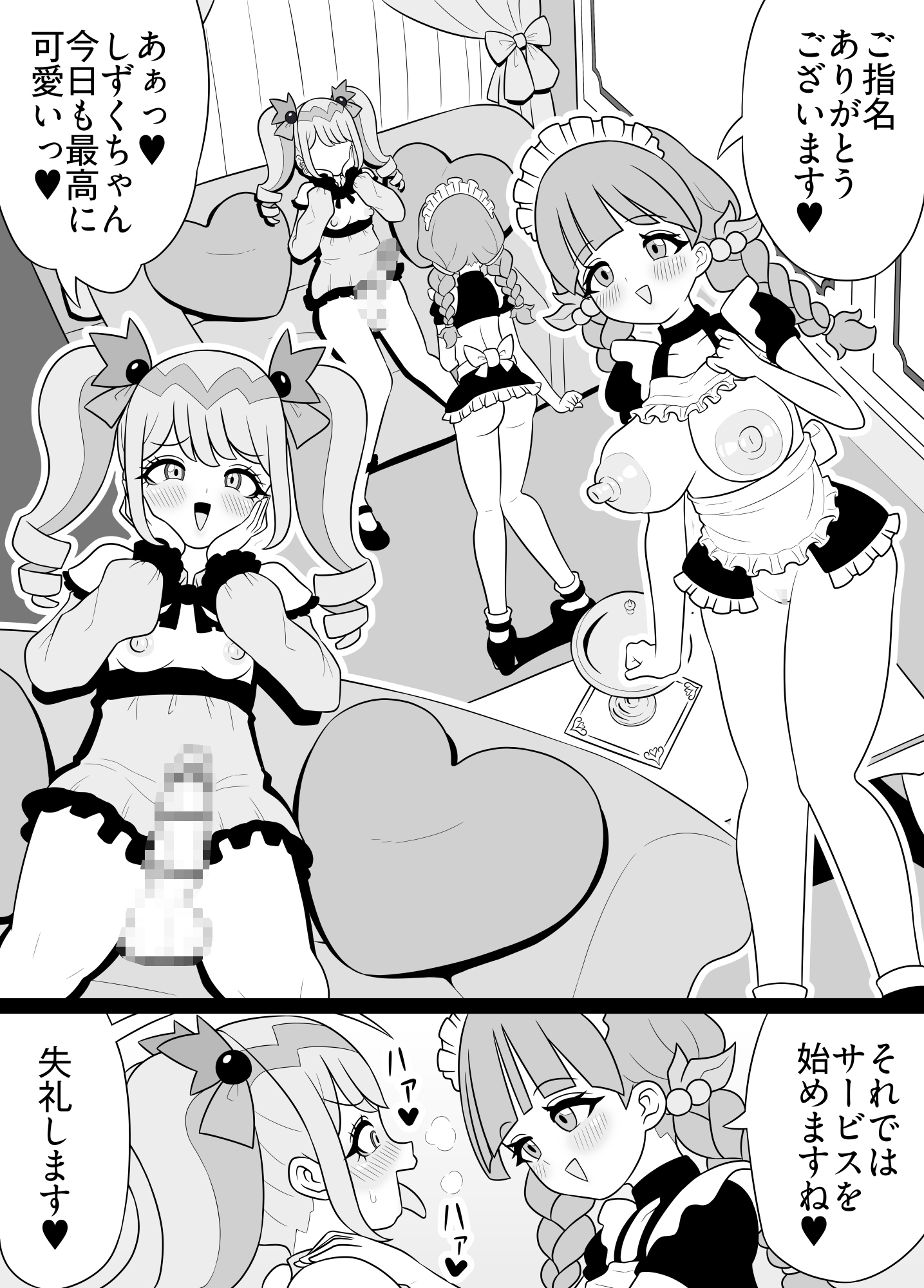 がぶ飲みおしりみるく しずくと美羽編-4