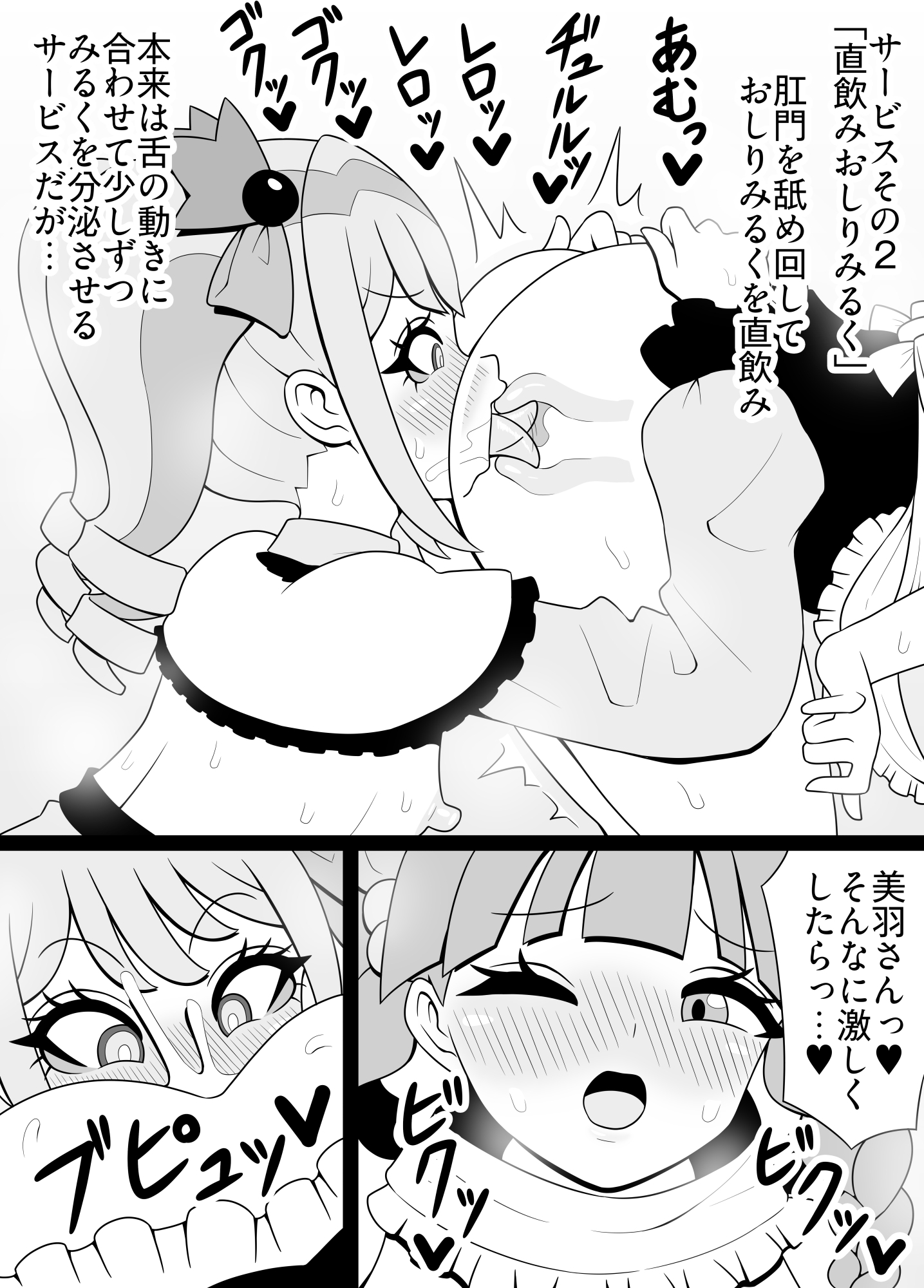 がぶ飲みおしりみるく しずくと美羽編-6