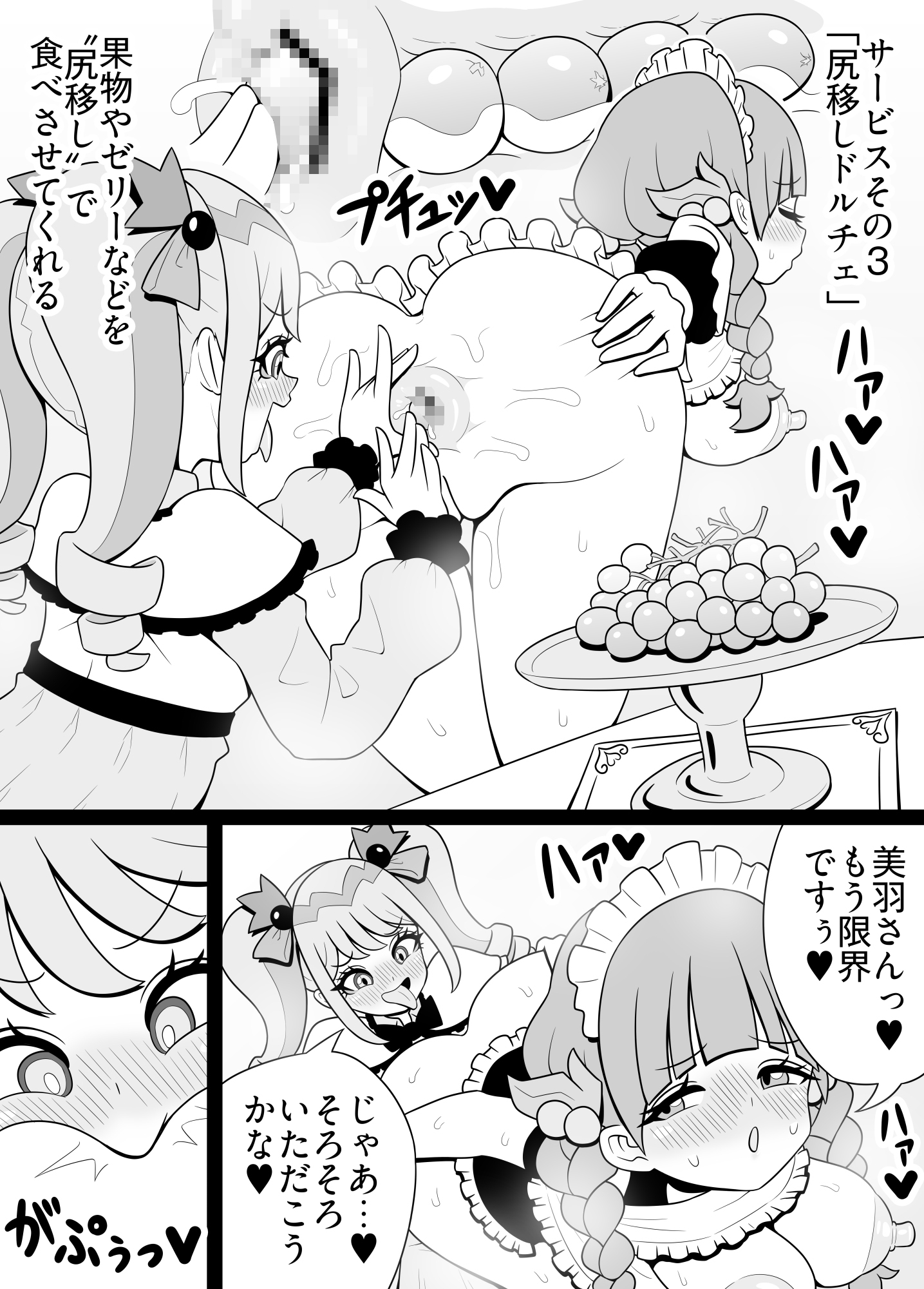 がぶ飲みおしりみるく しずくと美羽編-7