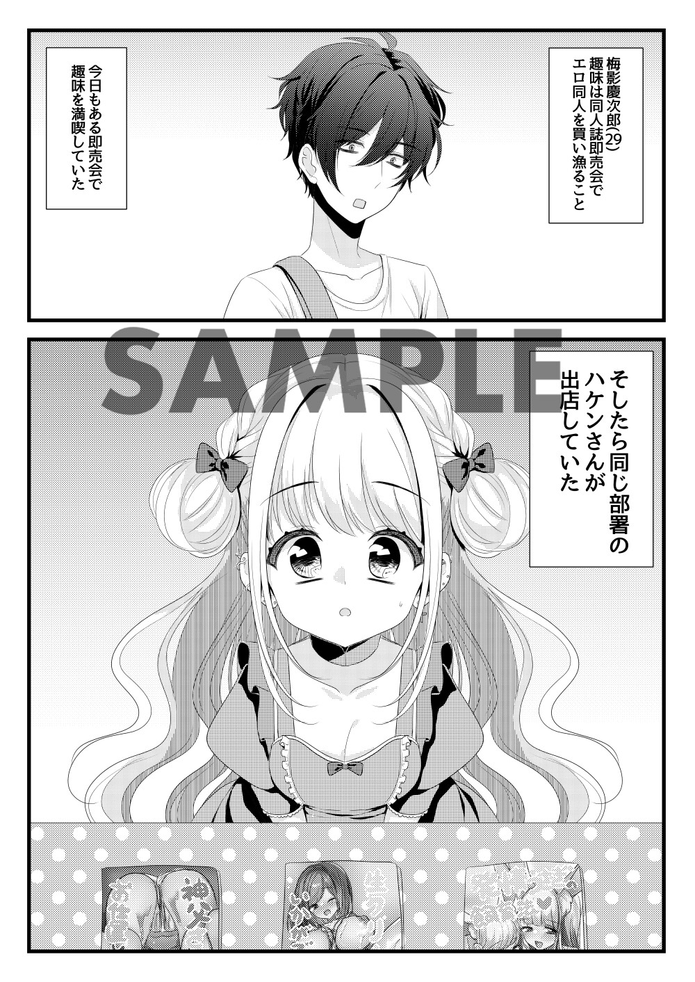 職場のハケンさんがエロ漫画を描いていた話 画像1